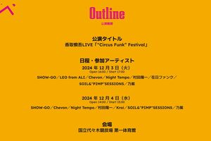 香取慎吾『SHINGOKATORI1stLIVETOURCircusFunk2025』ツアー日程