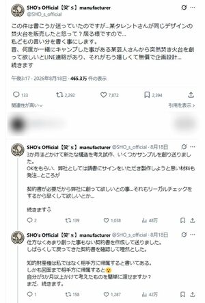 焚き火台メーカー『笑’s』の言い分1(公式Xより)