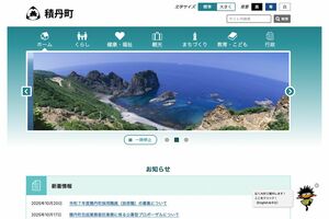 クマ目撃情報も掲載される北海道積丹町（公式HPより）