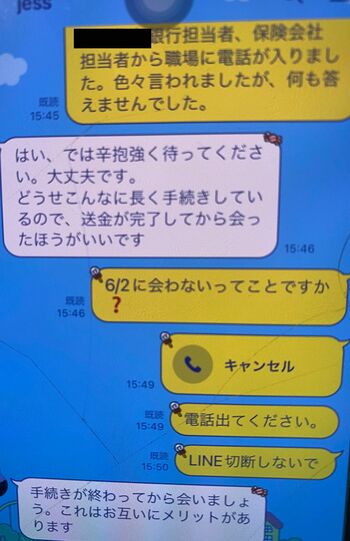 お金を振り込まないと会わない、という詐欺犯。微妙に日本語も変である