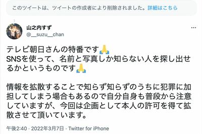 山之内すず 番組企画で Snsを使った人探し に放送前から非難の声 テレ朝 内容を精査 でお蔵入りも 週刊女性prime