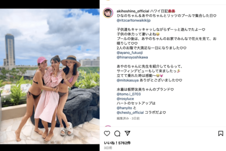 冷めた意見が相次いだほしのあき(公式インスタグラムより)