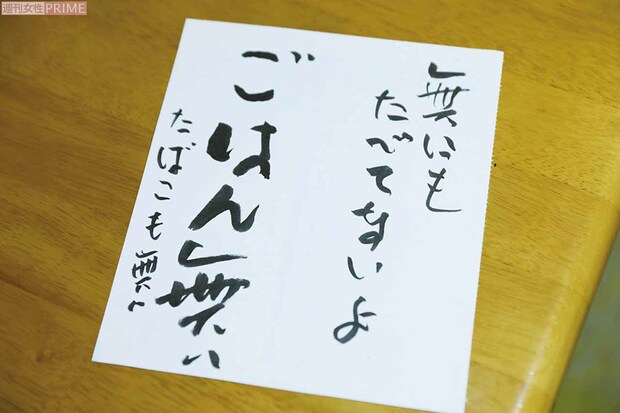 寛子さんが書いたメモに、ときには小雁さんから心の叫びの返事が書かれていることも