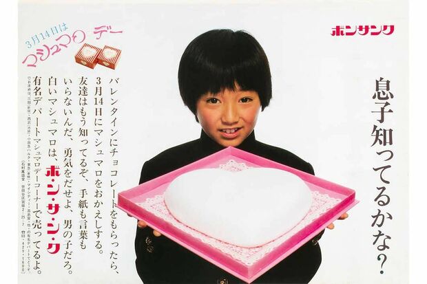 レトロな『マシュマロデー』の広告（提供：石村萬盛堂）