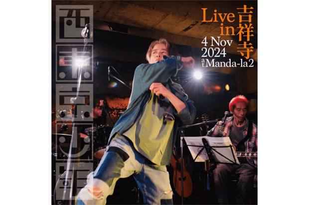 2025年3月にリリースした「西東京少年」の『Livein吉祥寺』のジャケ写（撮影／池田敬太）