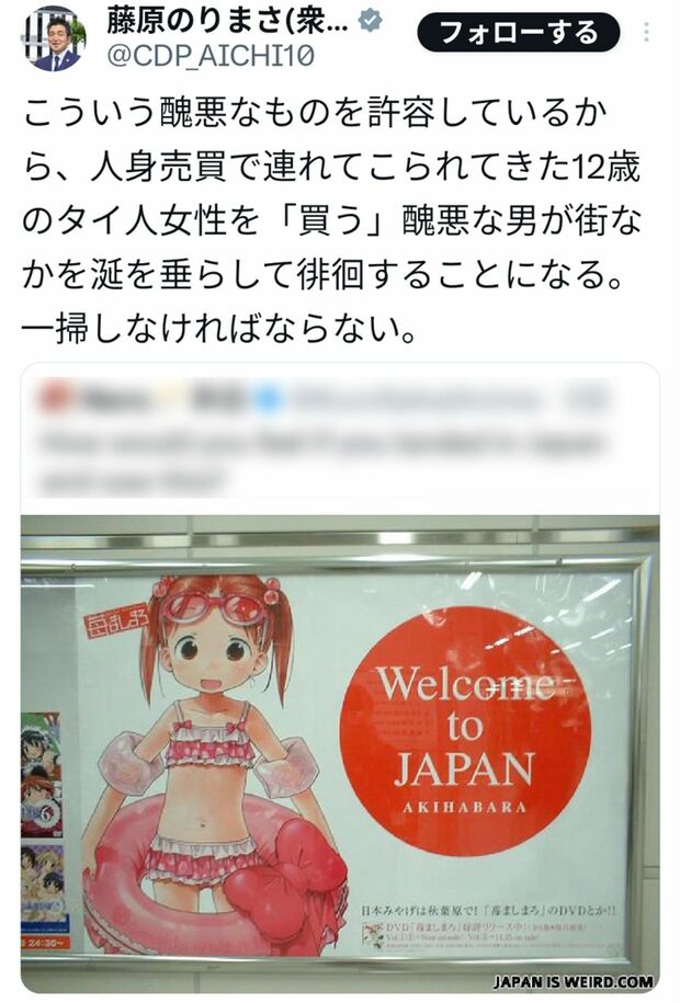 問題になった藤原規眞議員の投稿（本人のXより）