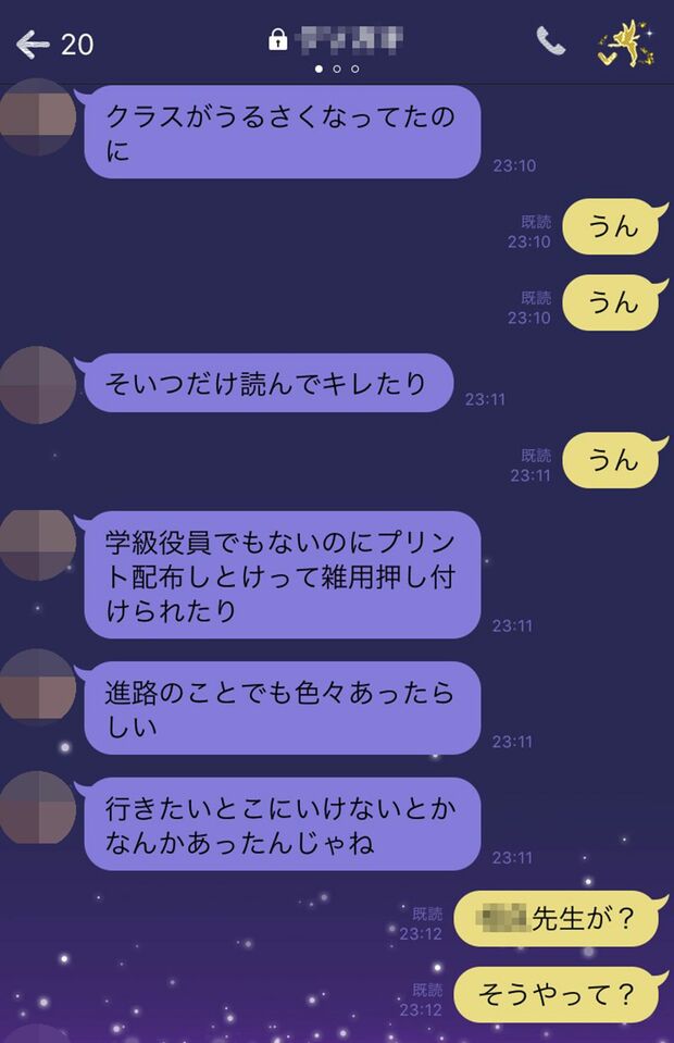 浅井中の生徒とのライン画面。担任によるいじめはないと学校側は話すが……