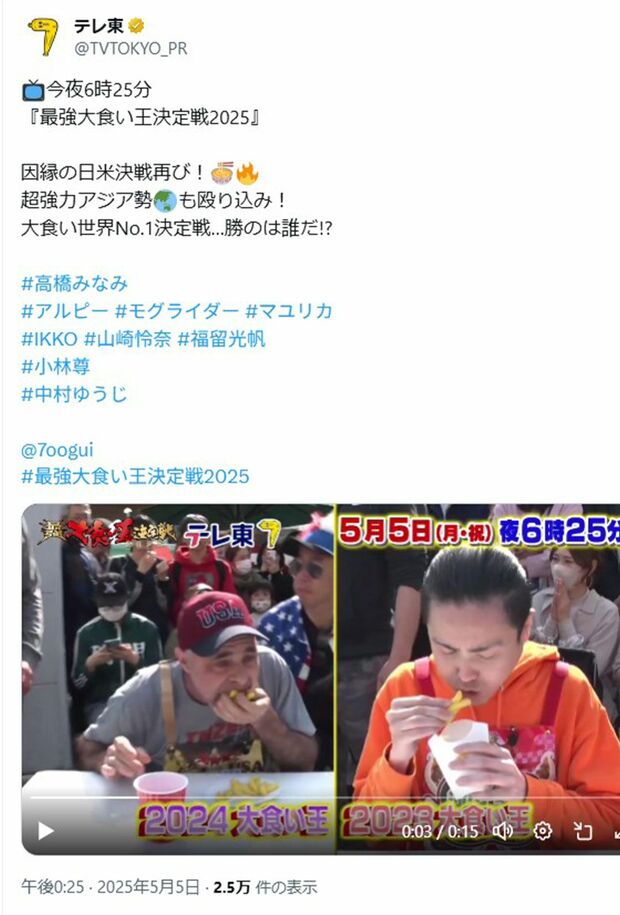 食べ方が汚いと物議を醸した『最強大食い王決定戦2025』(テレビ東京公式Xより)