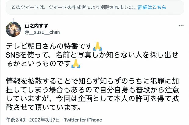 山之内すずのツイート。謝罪を示す絵文字が多用されていた（ツイッターより）