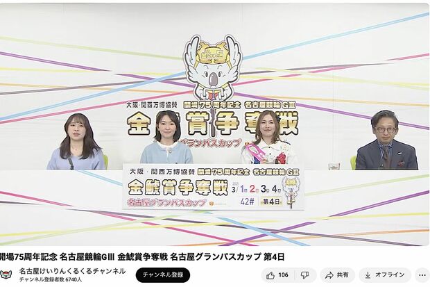 名古屋競輪の配信番組に出演した松井珠理奈(名古屋競輪公式YouTubeより)