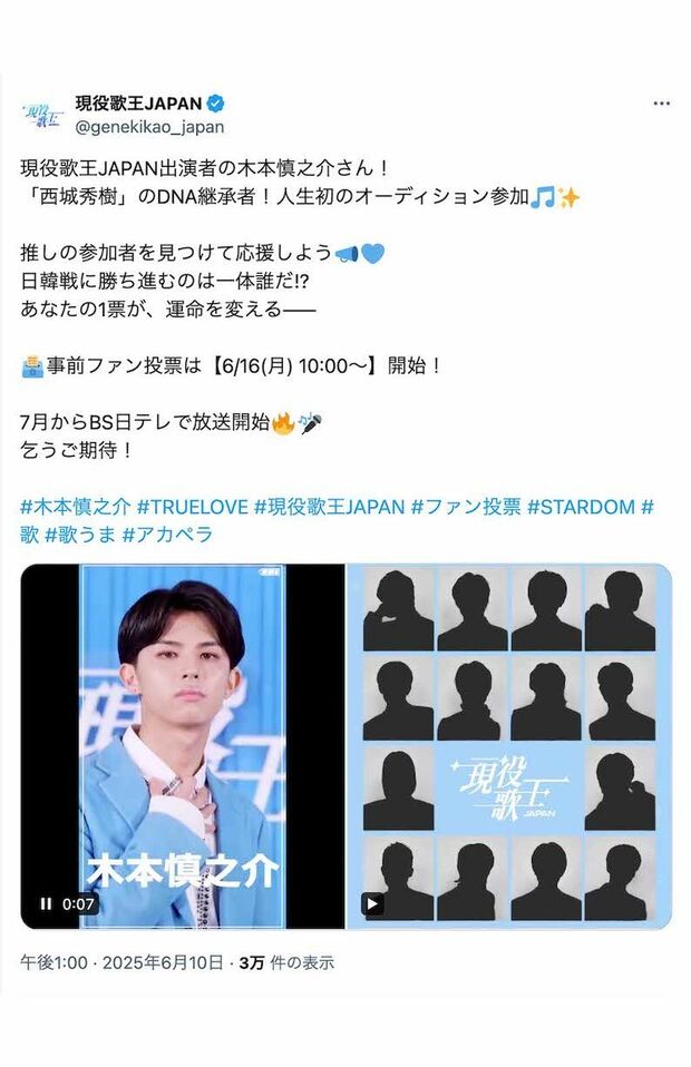 『現役歌王JAPAN』に参加する、西城秀樹の息子で歌手の木本慎之介(番組公式Xより)
