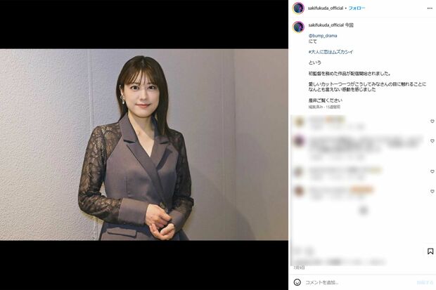 ドラマ監督デビューを果たした福田沙紀（本人インスタグラムより）