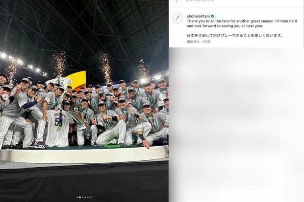 《日本を代表して再びプレーできることを嬉しく思います》と記し、前回大会時の写真をアップして第6回WBC出場を表明した大谷翔平（本人のインスタグラムより）