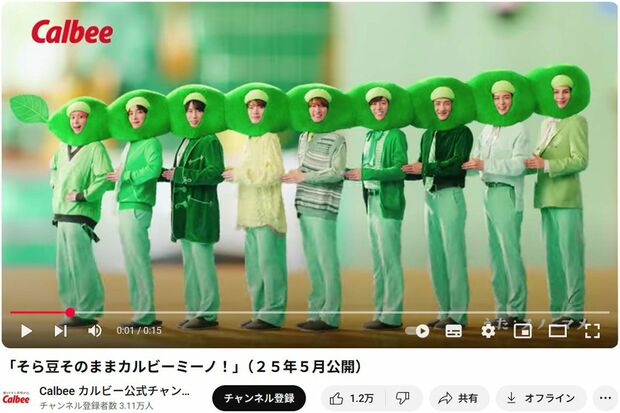 Snow Manが出演している“そら豆”スナックのCM(カルビーの公式YouTubeチャンネルより)