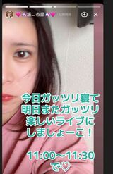 坂口杏里のインスタグラムのストーリーより