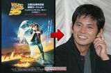 バック・トゥ・ザ・フューチャー』で、主演マイケル・J・フォックスの吹き替えした織田裕二