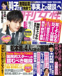 今週発売『週刊女性』2/11号の表紙と中身はコチラ!