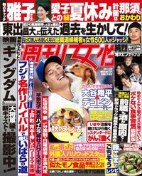 今週発売『週刊女性』9/17号の表紙と中身はコチラ!