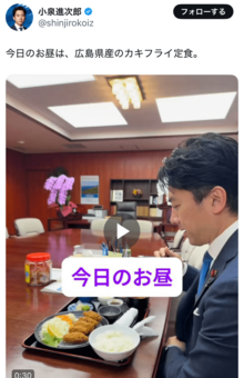 「今日のお昼」は豪華なカキフライ定食を食べる小泉進次郎農林水産大臣(本人Xより)