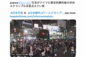 ネットで拡散されている、11月23日の「日本対ドイツ」終了後の渋谷スクランブル交差点の動画
