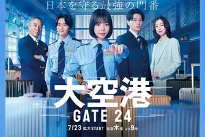 趣里が主演を務めるドラマ『大空港～GATE24～』（テレビ朝日系）キービジュアル（公式サイトより）