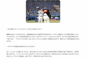 ヤクルト化粧品を愛用しているとインタビューで語った村上宗隆(Yakult BASE公式サイトより)