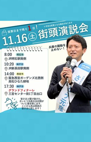 斎藤氏の街頭演説には多くの観衆が集まった