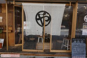 市来さんがオーナーを務めるゲストハウス『MARUYA』。泊まると熱海がくせになるかも