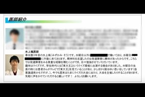 外来勤務する都内病院の公式サイトに登場している