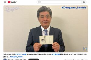 ドラフト会議に駆けつけた工藤公康監督が書いたメッセージ(中日ドラゴンズ公式YouTubeより)