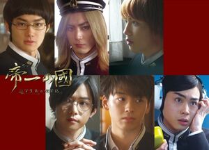 『帝一の國～学生街の喫茶店～』全5話＋特典映像／DVD￥3800（本体）＋税、ブルーレイ￥4700（本体）+税／発売元：フジテレビ/ポニーキャニオン/AOI Pro.／販売元：ポニーキャニオン　(c) 2017 フジテレビジョン ポニーキャニオン AOI Pro. 古屋兎丸/集英社　※記事中にある画像をクリックするとamazonのページにジャンプします