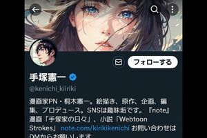 ヘッダーとアイコンが変更される前の手塚憲一氏のX（旧ツイッター、ネットより）