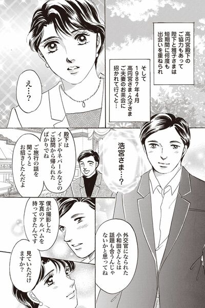 『皇后雅子さま−笑顔輝くまで−』第1話（18/24）