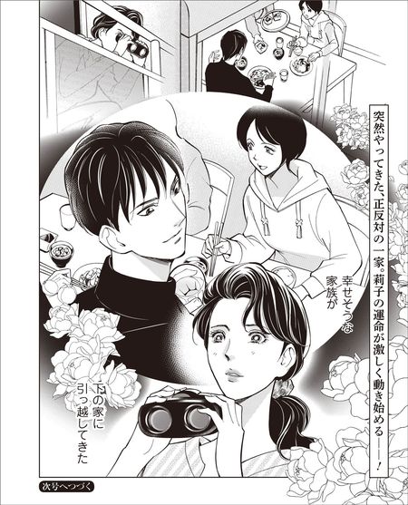 レディコミの女王 井出智香恵先生が描く最新作 明日には愛の光 第1話を無料配信 週刊女性prime