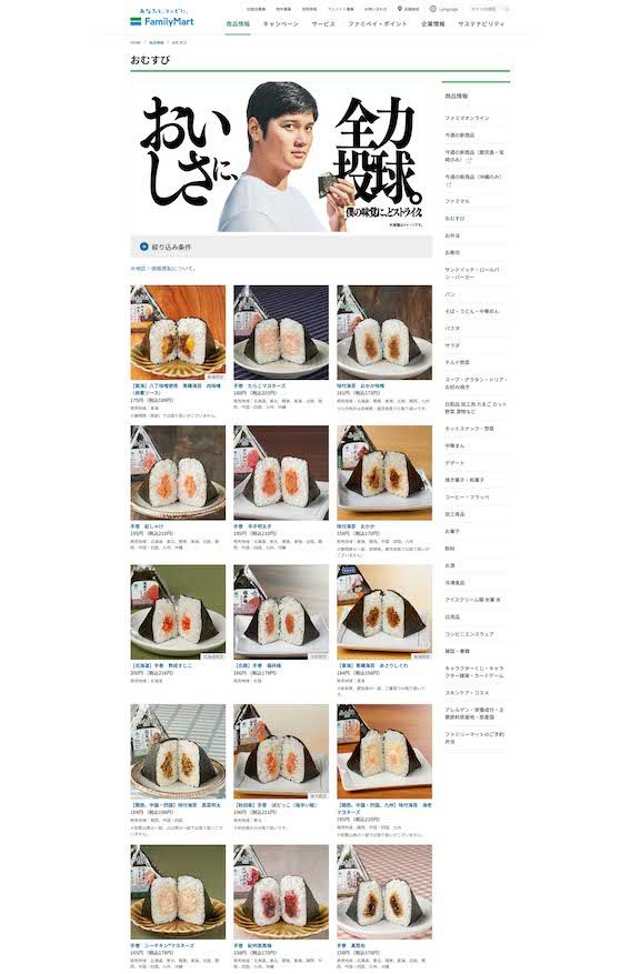 ファミリーマートの手巻きおむすび一覧(ファミリーマート公式サイトより)