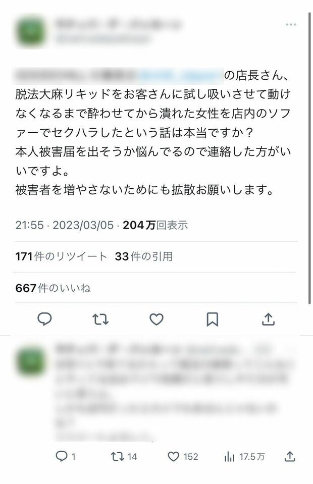 “合法”大麻ショップの店員が、お客としてきた女性に大麻リキッドを吸わせてセクハラ行為をしたと告発した投稿(SNSより)