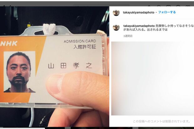 NHKの入館証をSNSにアップする山田孝之(本人のインスタグラムより)