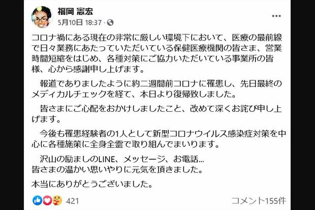 今年の5月、コロナから復帰したときのフェイスブックの投稿