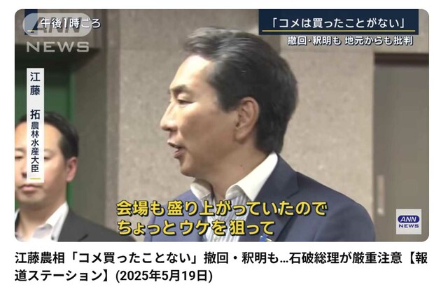 自身の失言に対して「ウケ狙いだった」と釈明した江藤拓農水大臣(YouTube『ANNnewsCH』より)