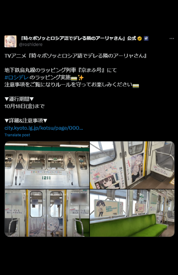 『ロシデレ』公式Xより