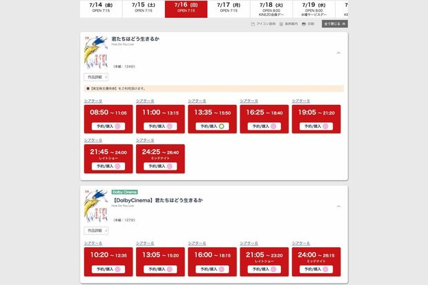三連休ど真ん中の7月16日の上映もチケットには余裕がある状態だったが、見事ヒットを記録している映画『君たちはどう生きるか』（『新宿バルト9』公式予約ページより）