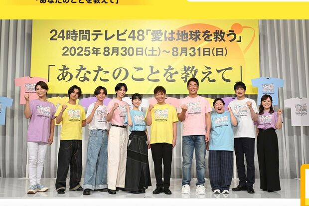 2025年7月1日の『24時間テレビ』制作発表では、浜辺美波と永瀬廉の間に志尊淳が入った(公式HPより)