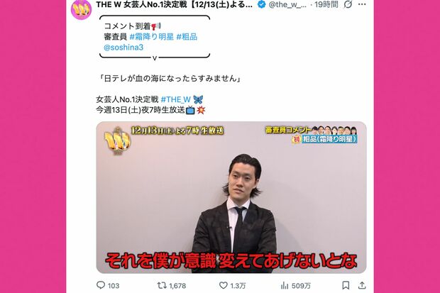 大会に対して辛辣な意見を述べる粗品（『THEW女芸人No.1決定戦』公式Xより）