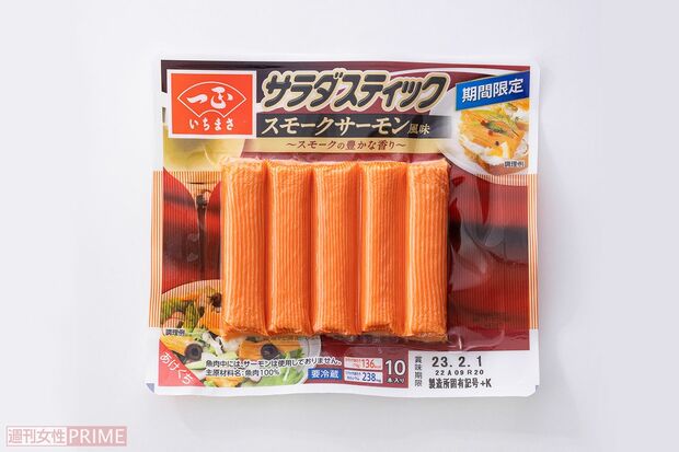 サラダスティックスモークサーモン風味/一正蒲鉾　70g　208円（撮影／廣瀬靖士）