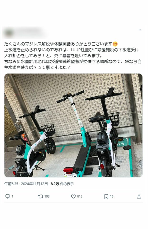 LUUPの設置場所を問題視する投稿はほかにも(Xより)