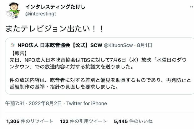 渦中の芸人・インタレスティングたけしは「またテレビジョン出たい！！」と主張（本人ツイッターより）