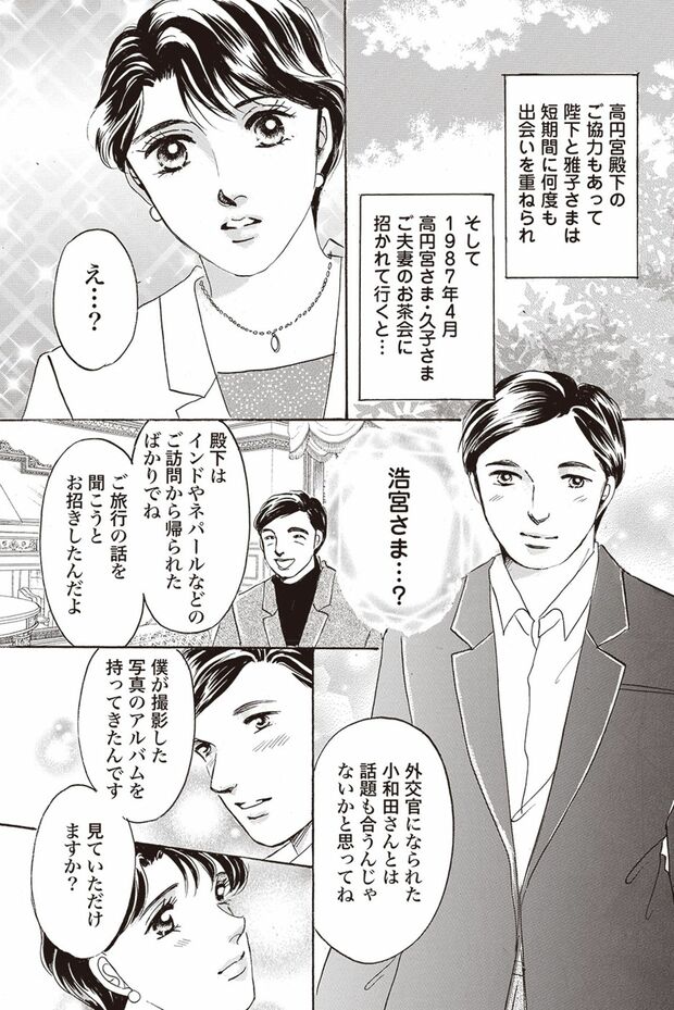 『皇后雅子さま−笑顔輝くまで−』第1話（18/24）