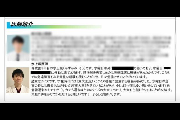 外来勤務する都内病院の公式サイトに登場している