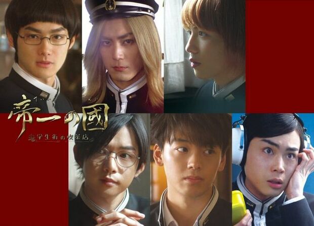 『帝一の國～学生街の喫茶店～』全5話＋特典映像／DVD￥3800（本体）＋税、ブルーレイ￥4700（本体）+税／発売元：フジテレビ/ポニーキャニオン/AOI Pro.／販売元：ポニーキャニオン　(c) 2017 フジテレビジョン ポニーキャニオン AOI Pro. 古屋兎丸/集英社　※記事中にある画像をクリックするとamazonのページにジャンプします