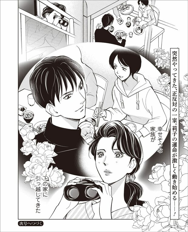 『明日には愛の光』第1話　井出智香恵（12/12）